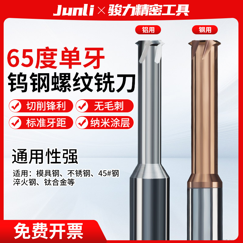 奥佐65度螺纹铣刀高硬钨钢合金单齿CNC加工中心铝用三全牙M1-M16