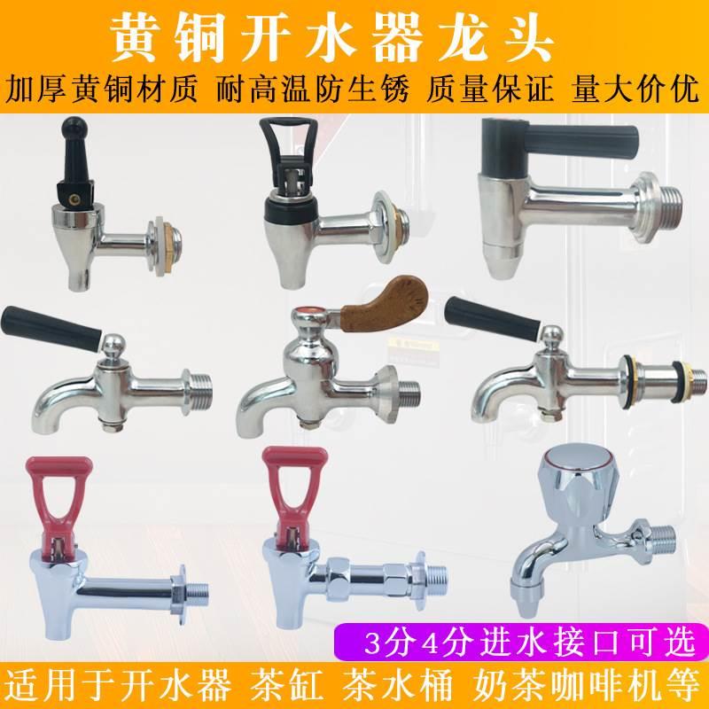 适用魅厨德玛仕夏新开水器水龙头开水炉水嘴3分4分商用热水桶配件