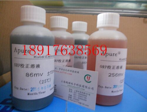 ORP校准液 256MV 220MV 86MV 氧化还原校准液 ORP标准溶液