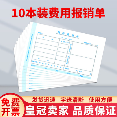 金蝶财务报销单手写据票