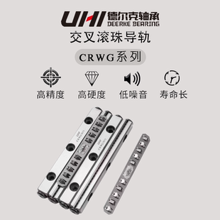 THK 2060替代IKO UHI交叉滚子直线防蠕动导轨轴承CRWG2030 2045