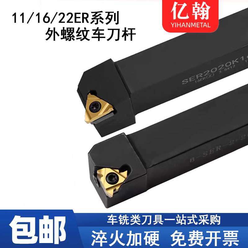 数控外螺纹刀杆SER2020K16/B-SEL2525M16排刀螺纹刀具 车床车刀杆