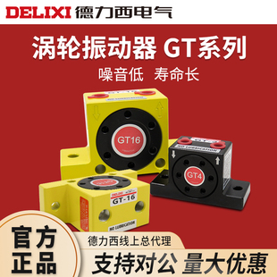 德力西气动gt16振动器20振动涡轮震动器小型GT10振打器震动振动气