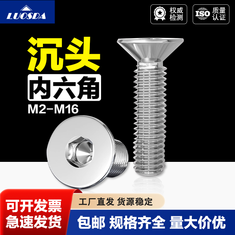 不锈钢沉头内六角螺钉平