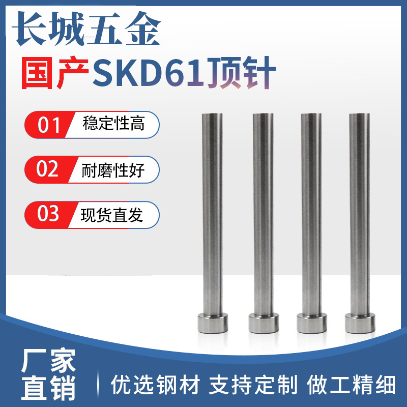 国产SKD61模具顶针顶杆推杆3.6 3.7 3.8 3.9*100*150*200*250-350