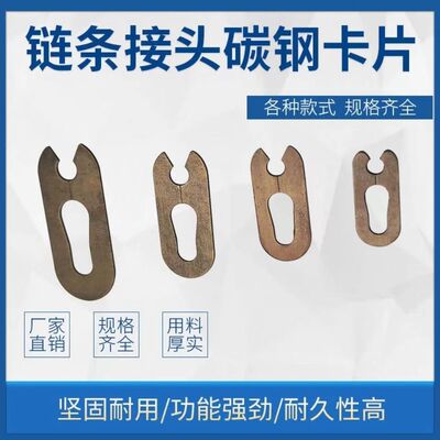 链条接头卡片分寸扣封闭