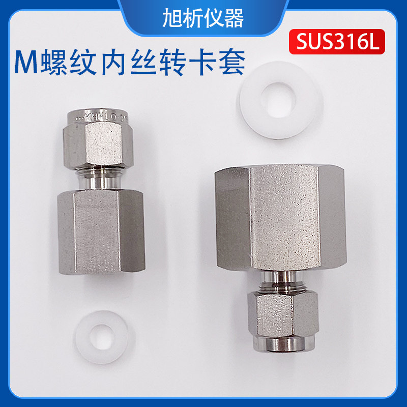 316不锈钢M14*1.5内外丝转卡套接头M20*1.5内接管光杆焊接管垫片,办公设备/耗材/相关服务,其它,淘宝优惠券,粉丝福利购,淘宝优惠卷