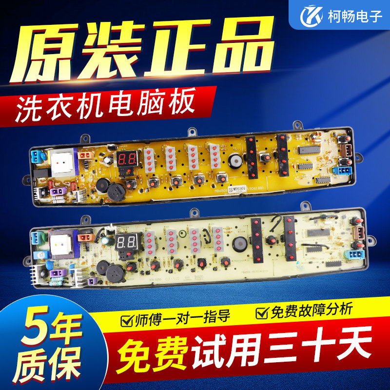 原装美的全自动洗衣机电