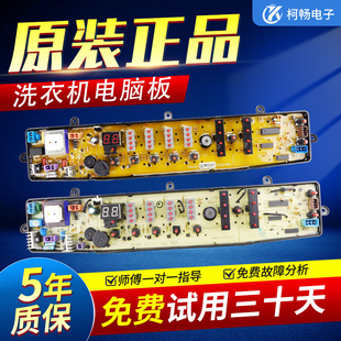 原装美的全自动洗衣机电脑板MB6001主板MB70-7001GF/X7001GF(S)