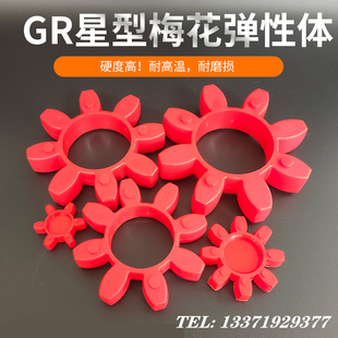 GR192428384248657590空压机六八角聚氨酯梅花星型GS弹性体缓冲垫