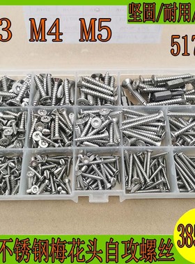 385pcs304不锈钢沉头内梅花防盗自攻螺丝 平头防盗星形自攻螺丝钉