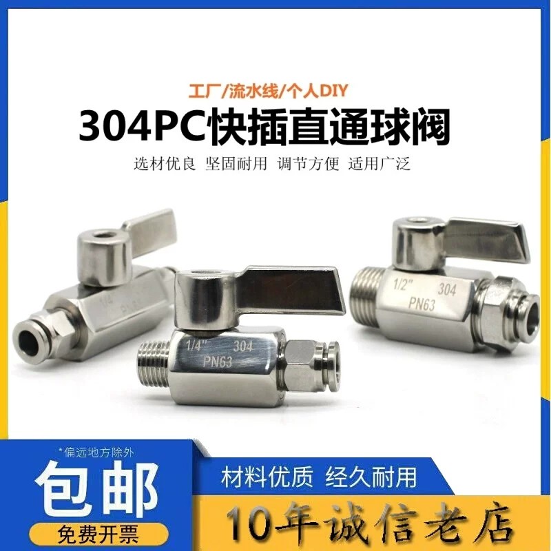 气动气泵接头正304球阀气泵阀门开关气阀配套直通PC气管快速接头,畜牧/养殖物资,赶猪器,淘宝优惠券,粉丝福利购,淘宝优惠卷