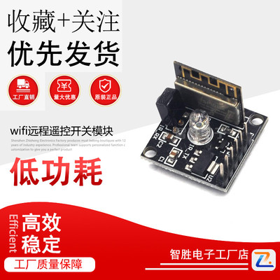 ESP8285红外接收发射wifi远程遥控开关模块开发学习板 提供资料