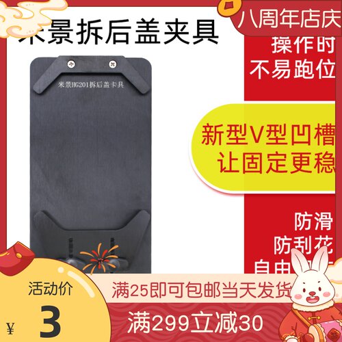 米景拆换手机玻璃后盖固定夹具 X XSmax 8P 11Pro 铲碎玻璃卡具