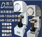 得川洛氏硬度计HR 150A热处理硬度测试仪金属淬火件台式 硬度仪器