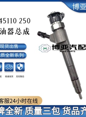 新款0445110250喷油器总成适配RANGER 2.5马自达BT-50WLAA-13包邮