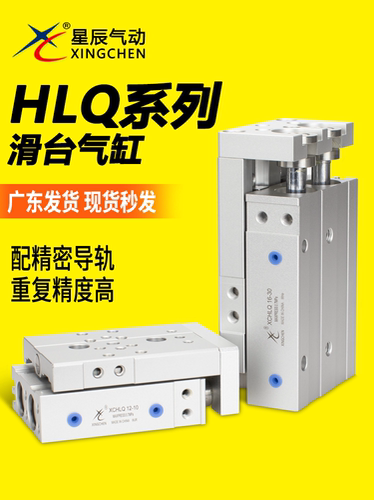 星辰气动精密导轨滑台缸