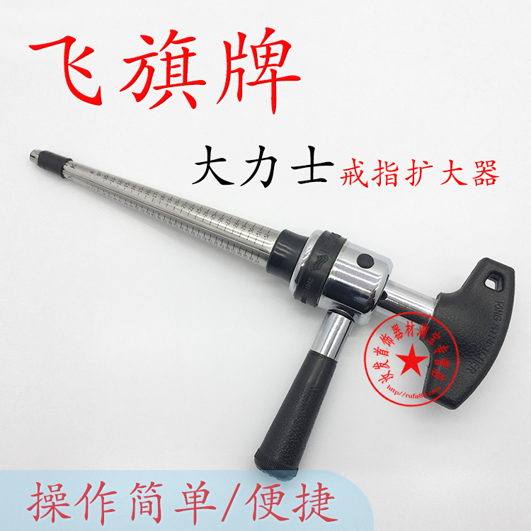 飞旗牌戒指扩大器 便携式条戒号码扩大器 打金工具首饰器材