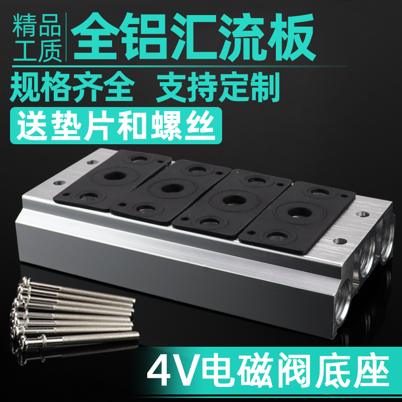 电磁阀底座4V210-08汇流板200M/300M/400M-2F3F4F5F6F7F8F9F气排