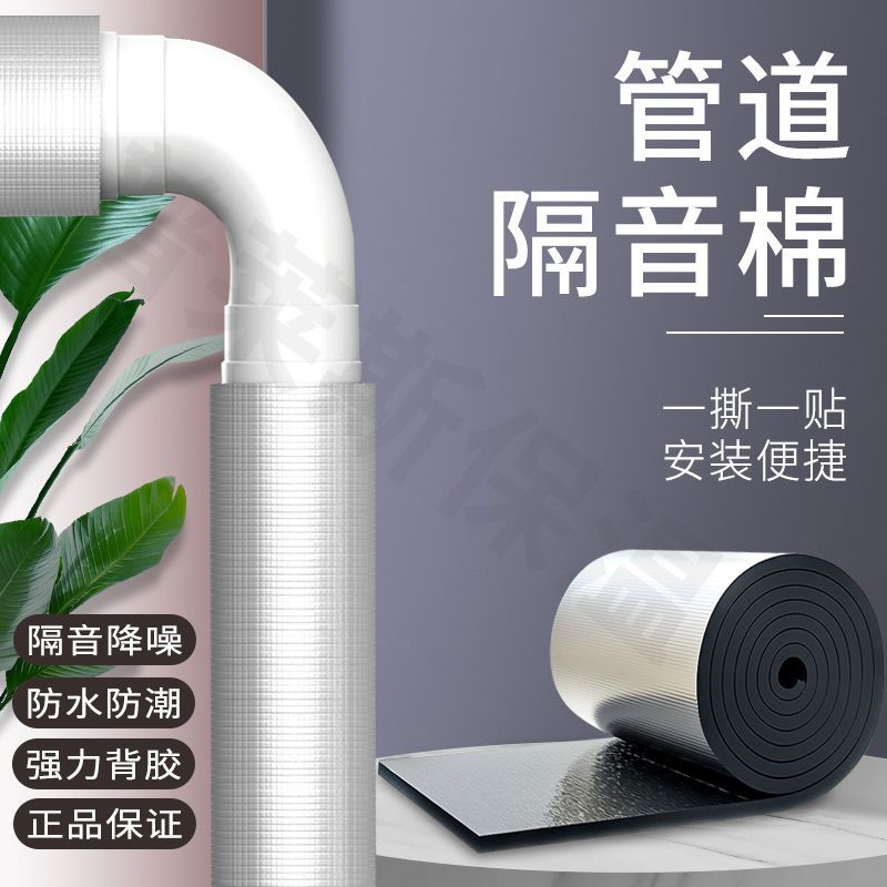 下水管装修隔音棉消家用
