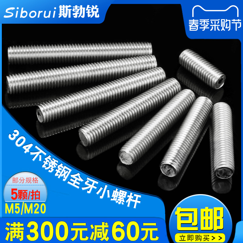 不锈钢螺杆丝全纹牙条无