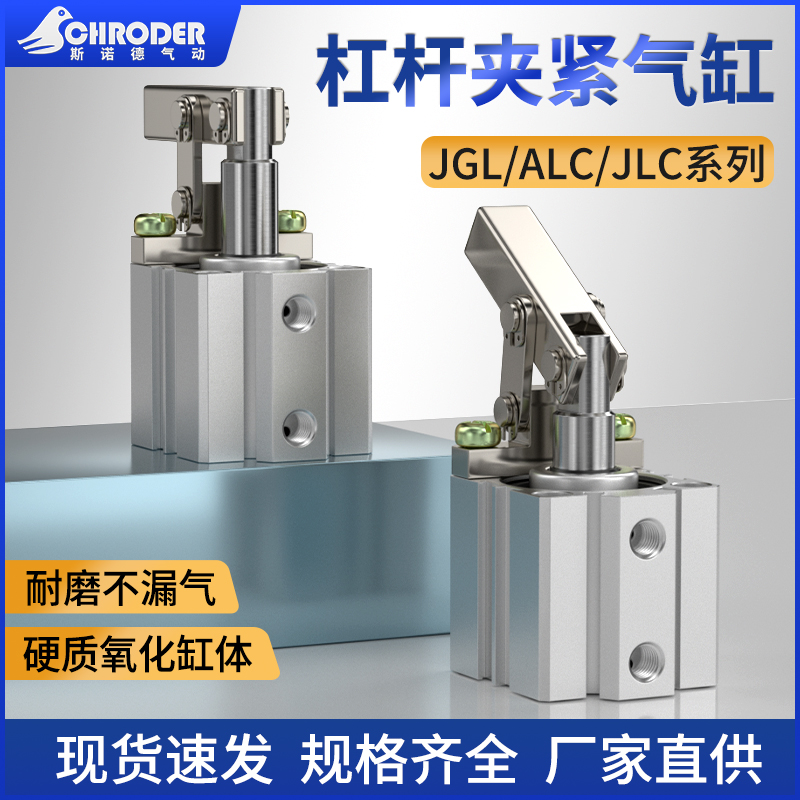 JGL杠杆气缸气动压紧下压25/32/40/50/63双压板加紧摇臂夹具ALC