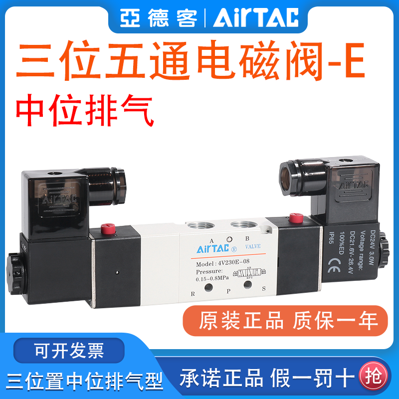亚德客三位五通电磁阀4V130E/230E/330E/430E-M5/06/08/10/15B24V