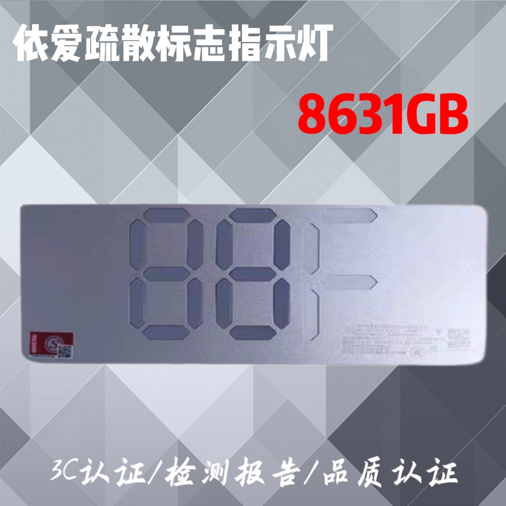 依爱应急照明单面楼层国