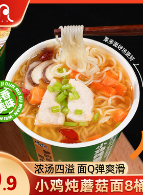T质凡小鸡炖蘑菇面速食即食网红泡面不辣夜宵方便面整箱装QKC
