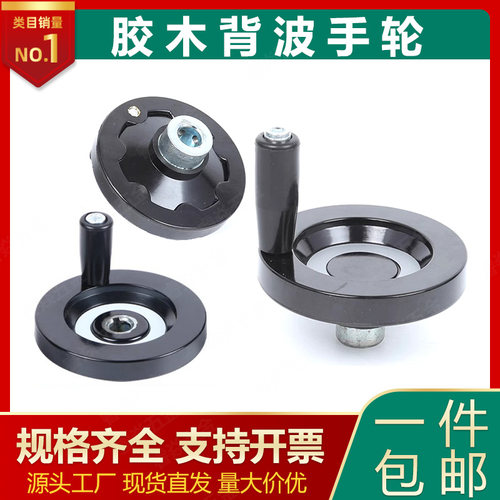 厂家直销胶木手轮 背波手轮 内波纹手轮 合金手轮胶木手轮 手柄