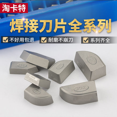 数控焊接刀片外圆硬质合