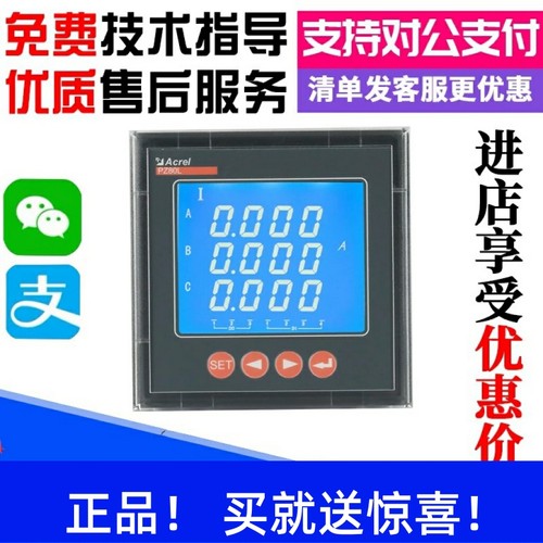 安科瑞多功能三相四线电表PZ96LPZ80PZ72L可开关量通讯报警功能