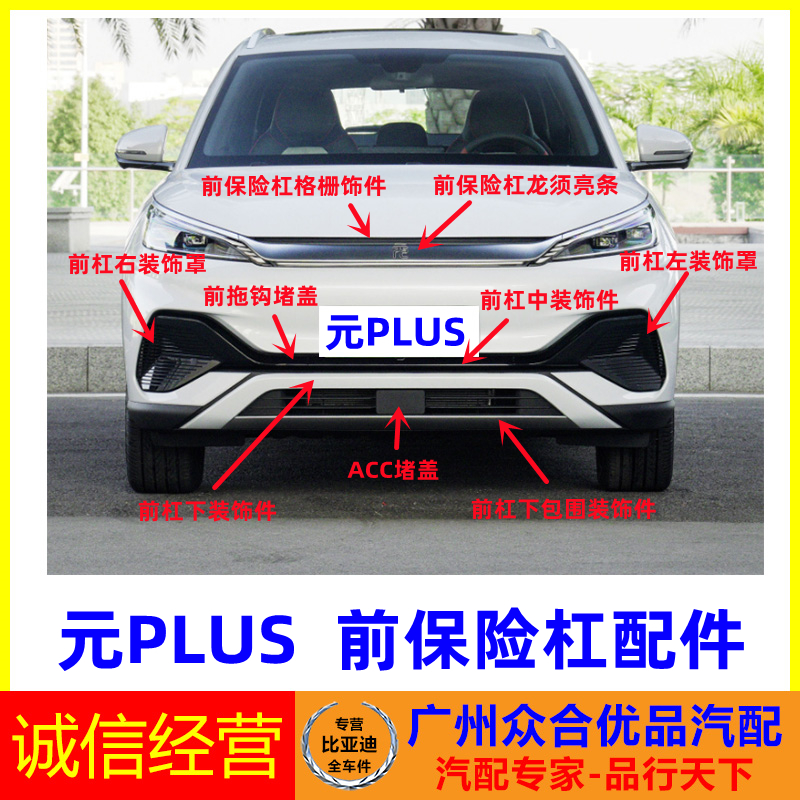 适用比亚迪元前保险杠装