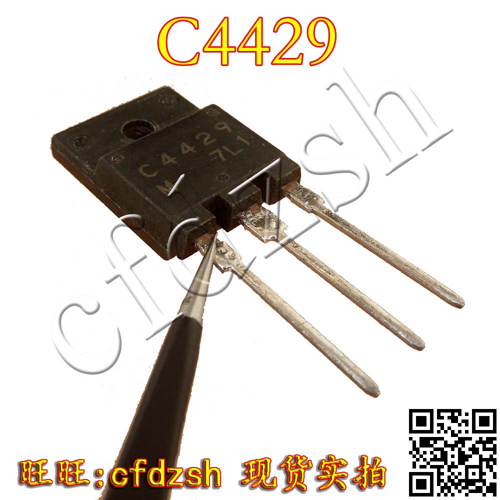 【金成发】C4429 2SC4429 彩电电源开关管 非打磨