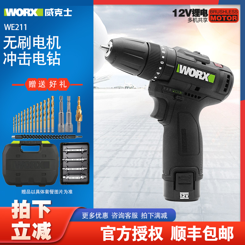 威克士WE211无刷冲击钻充电式电动螺丝刀家用电动工具多功能电钻