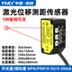 激光位移传感器YH C030MN激光测距传感器C1100模拟量测厚度测高低