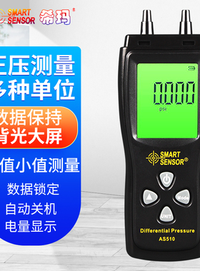 希玛数字压差计AS510管道压差表汽修负压真空微压计AS511B压力计