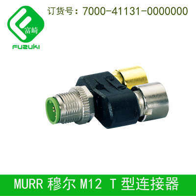 现货MURR穆尔7000-41121-0000000 41131 41161T型插头连接器转