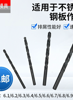 黑色直柄麻花钻高速钢6.0 6.1 6.2 6.3 6.4 6.5 6.6 6.7 6.8 6.9