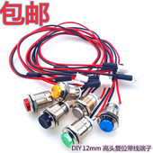 12mm防水金属按钮开关电脑主机改装 开关带线启动自复开关不带灯