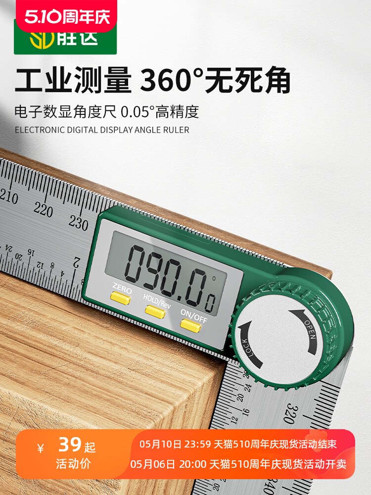 电子数显角度尺高精度万用量角器尺子多功能木工工业测量仪角尺 S