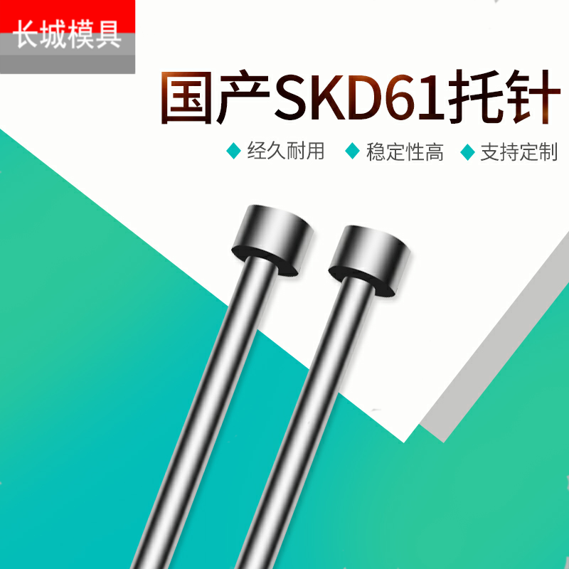 托针轴承钢 国产SKD61带托顶针1.1 1.3 1.4 1.6 1.7 1.8 1.9 2.2