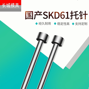 1.4 2.2 国产SKD61带托顶针1.1 1.9 托针轴承钢 1.8 1.6 1.3 1.7