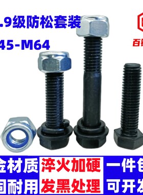 10.9级高强度外六角螺丝螺母平垫片套装加长螺栓M45M48M52M56M64