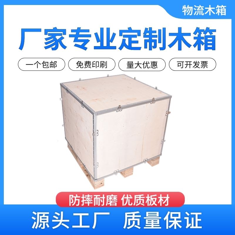 物流打包木箱定制运输设