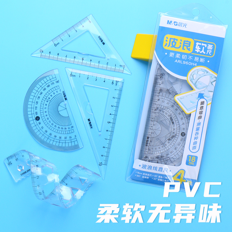 晨光文具软尺子透明多规