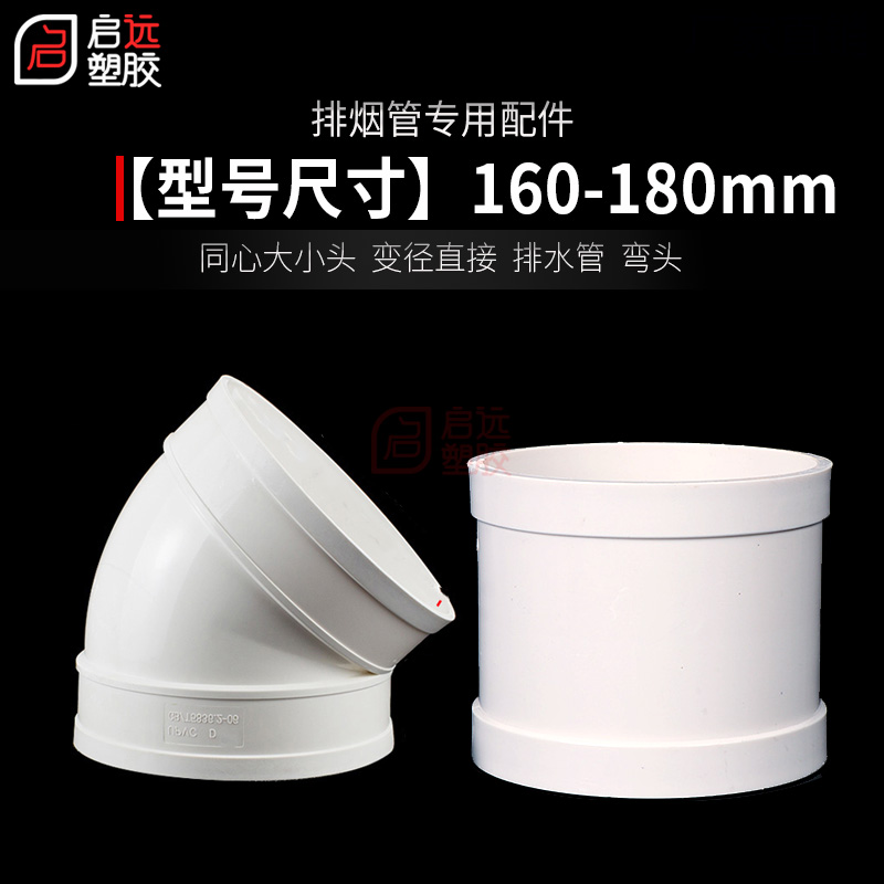 管排烟塑料水直接弯头道