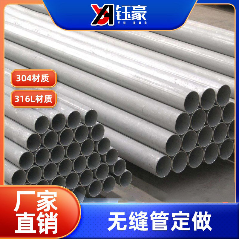 316/304不锈钢无缝钢管工业管不锈钢管子25-630定尺国标焊管焊接