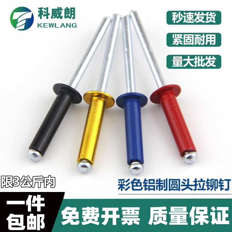 彩色铝制抽芯铆钉黄黑红