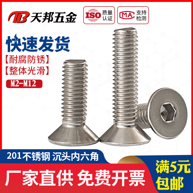 M3M4M5M6M8M10mm201不锈钢沉头内六角螺丝平头内六角螺钉平杯螺栓